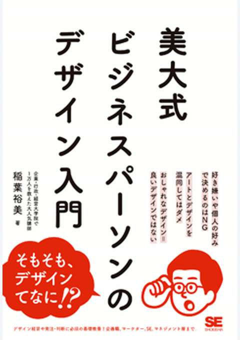 『美大式 ビジネスパーソンのデザイン入門』の書影
