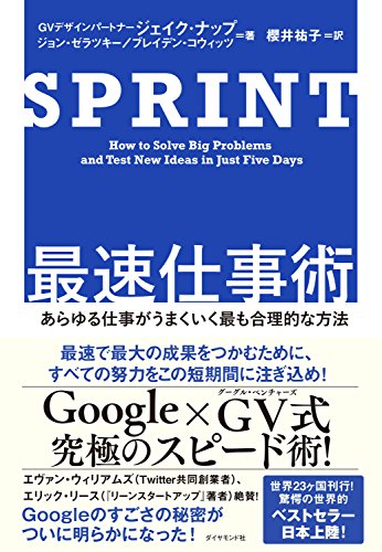 SPRINT 最速仕事術の書影
