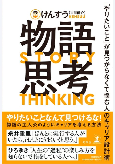 『物語思考』書評・要約の書影