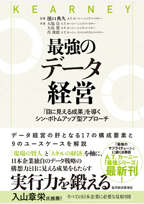 『最強のデータ経営』書評・要約の書影