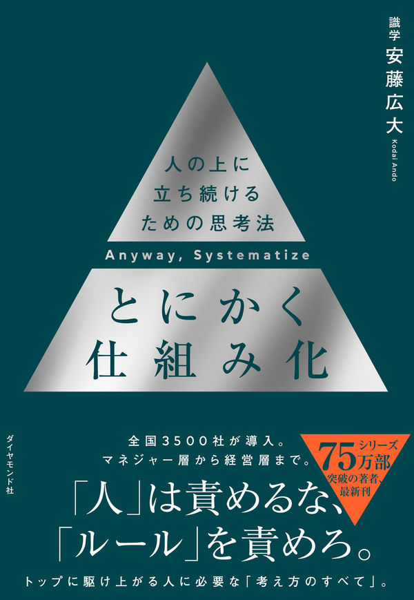 とにかく仕組み化の書影