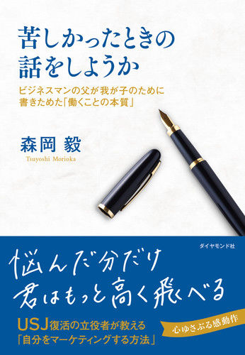 苦しかったときの話をしようかの書影