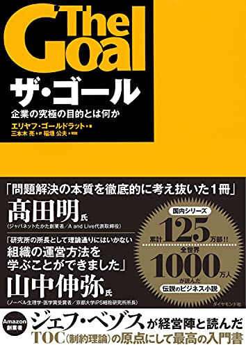 ザ・ゴールの書影