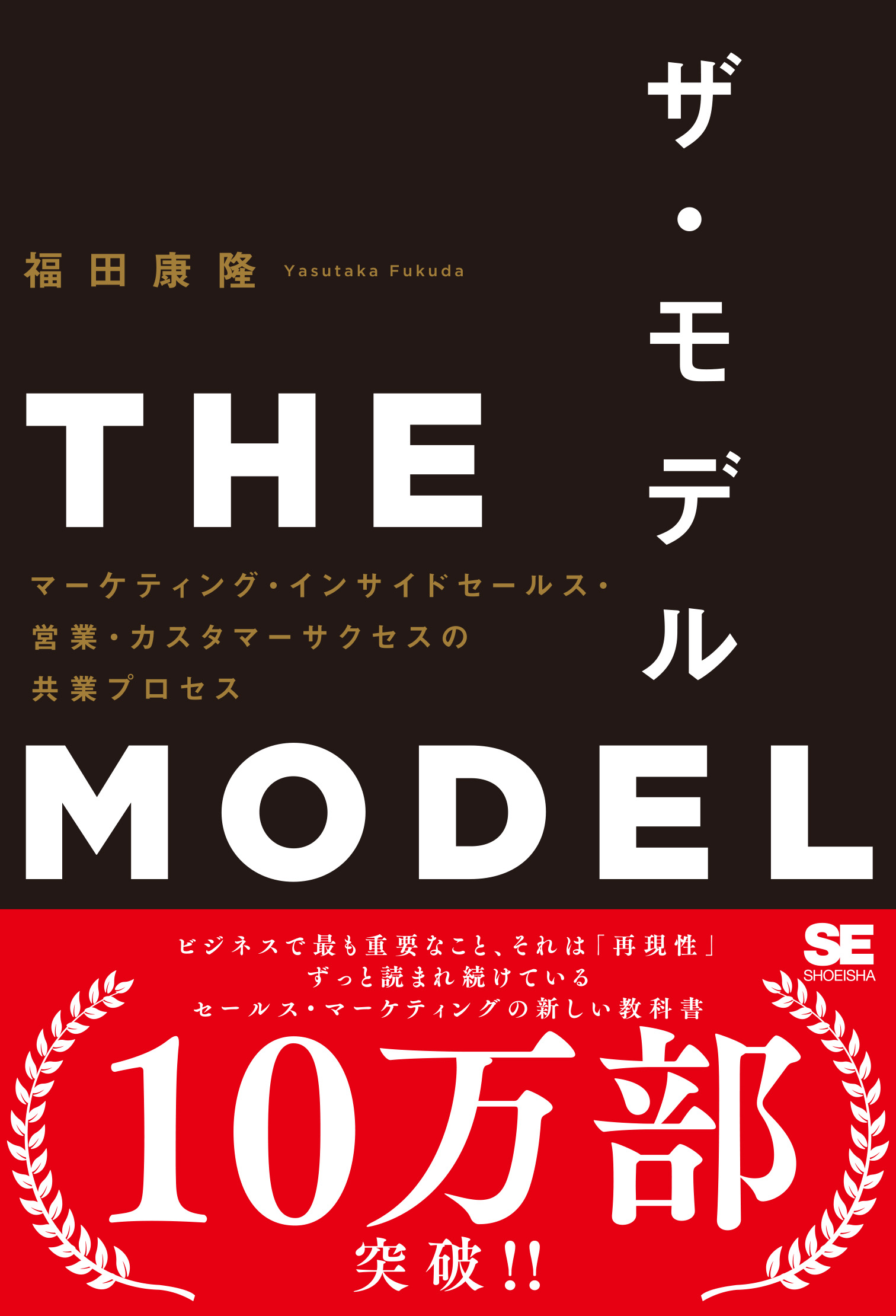 THE MODELの書影