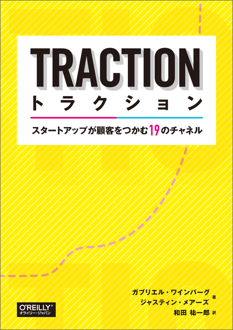 トラクションの書影