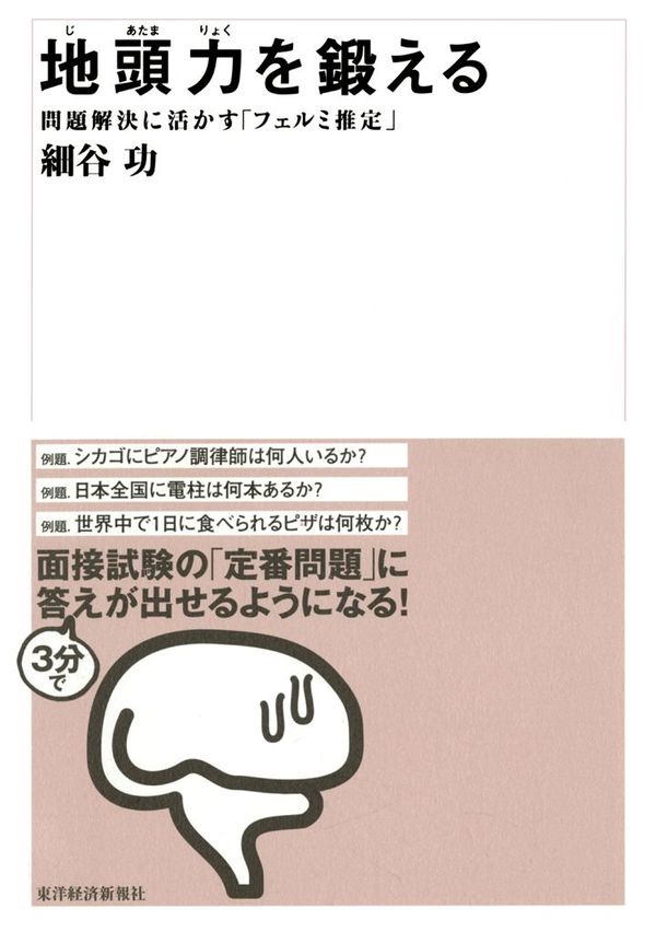 地頭力を鍛えるの書影