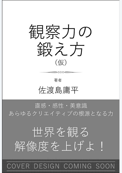 『観察力の鍛え方』書評・要約の書影