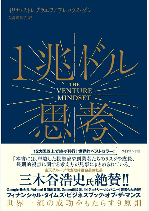 『1兆ドル思考 : 世界一流の成功をもたらす9原則』書評・要約の書影
