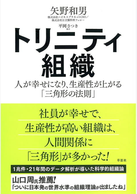 『トリニティ組織』書評・要約の書影