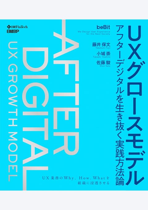 『UXグロースモデル』書評・要約の書影
