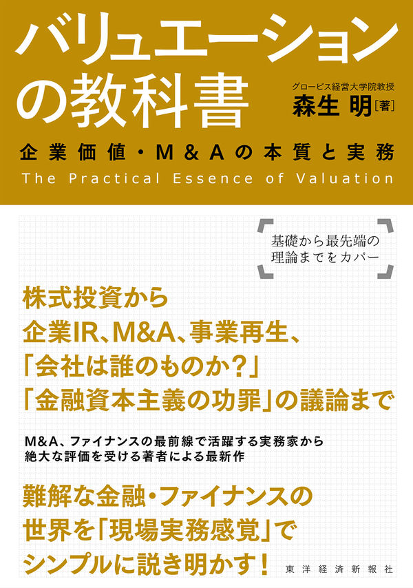 『バリュエーションの教科書』書評・要約の書影
