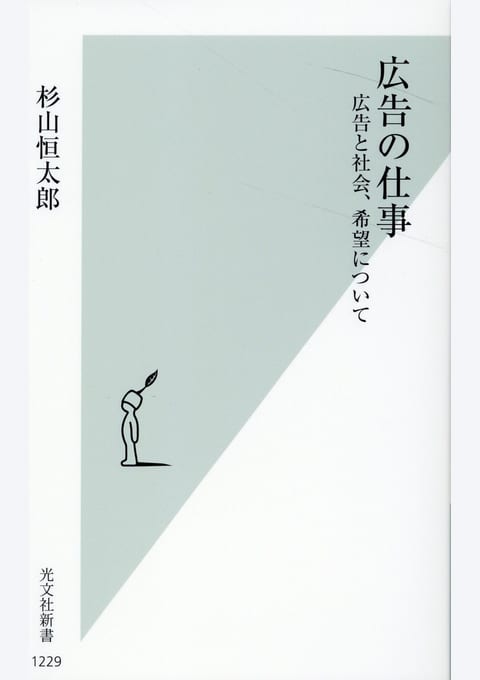 『広告の仕事』書評・要約の書影
