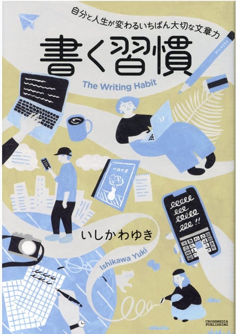 『書く習慣』書評・要約の書影